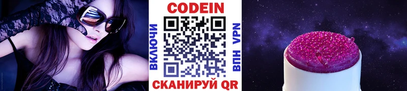 Кодеиновый сироп Lean Purple Drank  где продают   Калининград 